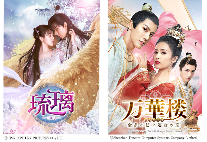 万華楼(ばんかろう)~金糸が紡ぐ運命の恋~ DVD-SET2(品)