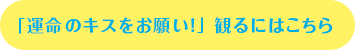 視聴方法はこちら